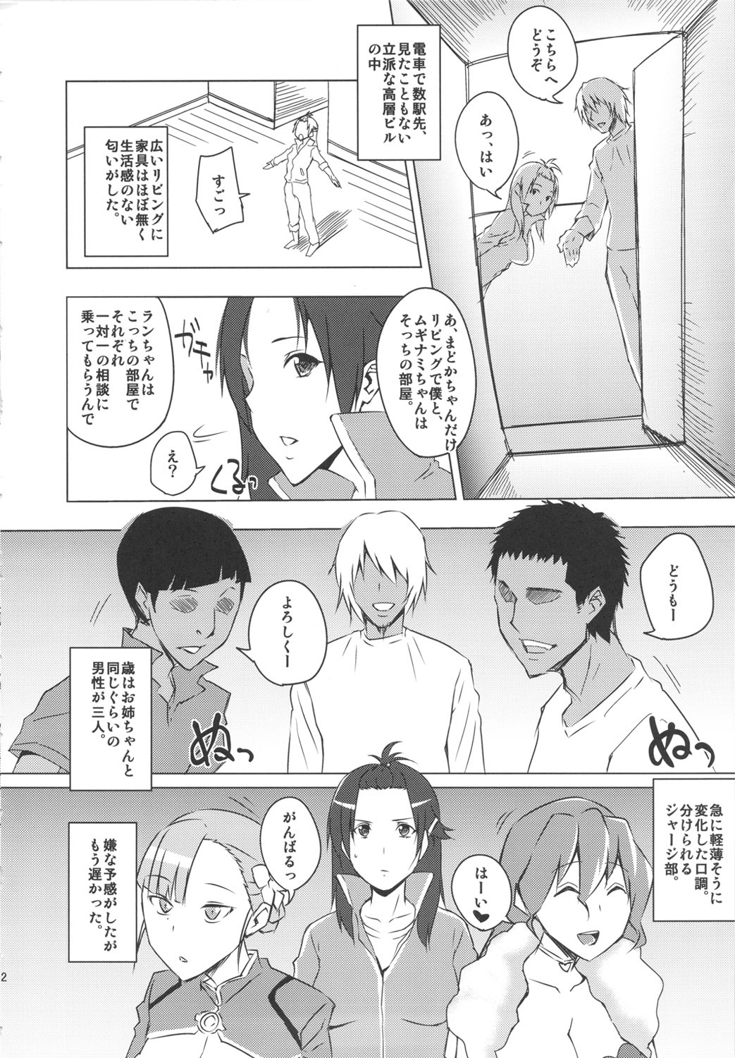 (COMIC1☆6) [Uruujima (Uruujima Call)] Rouraku, Jersey-bu (Rinne no Lagrange) page 3 full