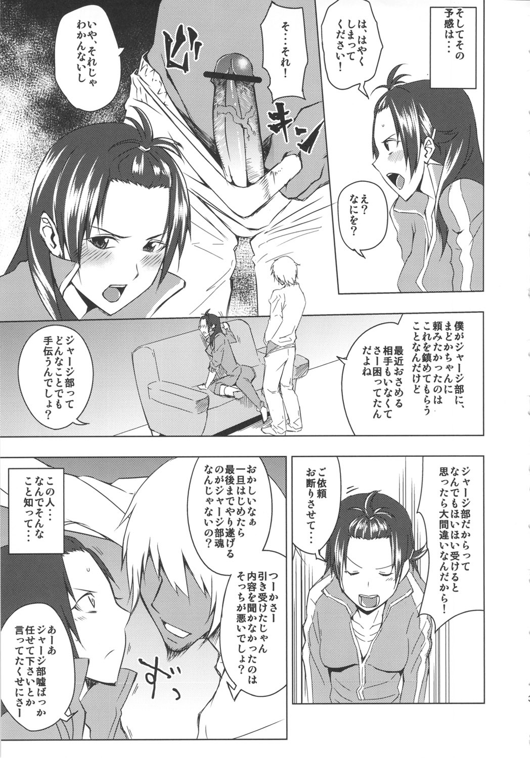 (COMIC1☆6) [Uruujima (Uruujima Call)] Rouraku, Jersey-bu (Rinne no Lagrange) page 4 full