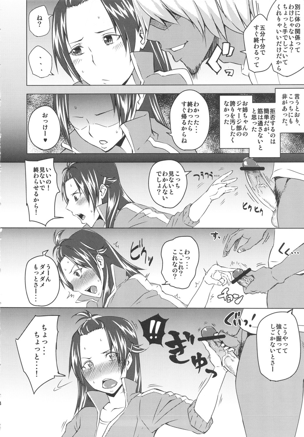 (COMIC1☆6) [Uruujima (Uruujima Call)] Rouraku, Jersey-bu (Rinne no Lagrange) page 5 full