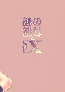 (SC37) [Countack (Kojiki Ohji, Shimao Kazu)] Nazo no Kanojo to SEX | Mysterious Girlfrend SEX (Nazo no Kanojo X) [English] [Chocolate] - page 30