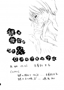 (SC37) [Countack (Kojiki Ohji, Shimao Kazu)] Nazo no Kanojo to SEX | Mysterious Girlfrend SEX (Nazo no Kanojo X) [English] [Chocolate] - page 3