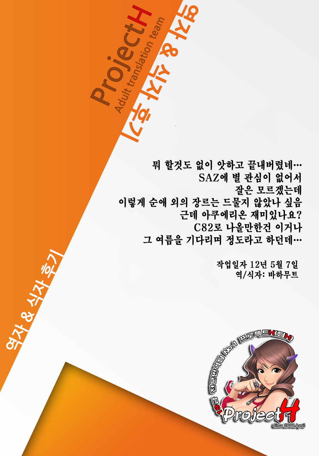 (COMIC1☆6) [SAZ (soba)] (xxx) (Aquarion Evol) [Korean] {Project H} page 7 full