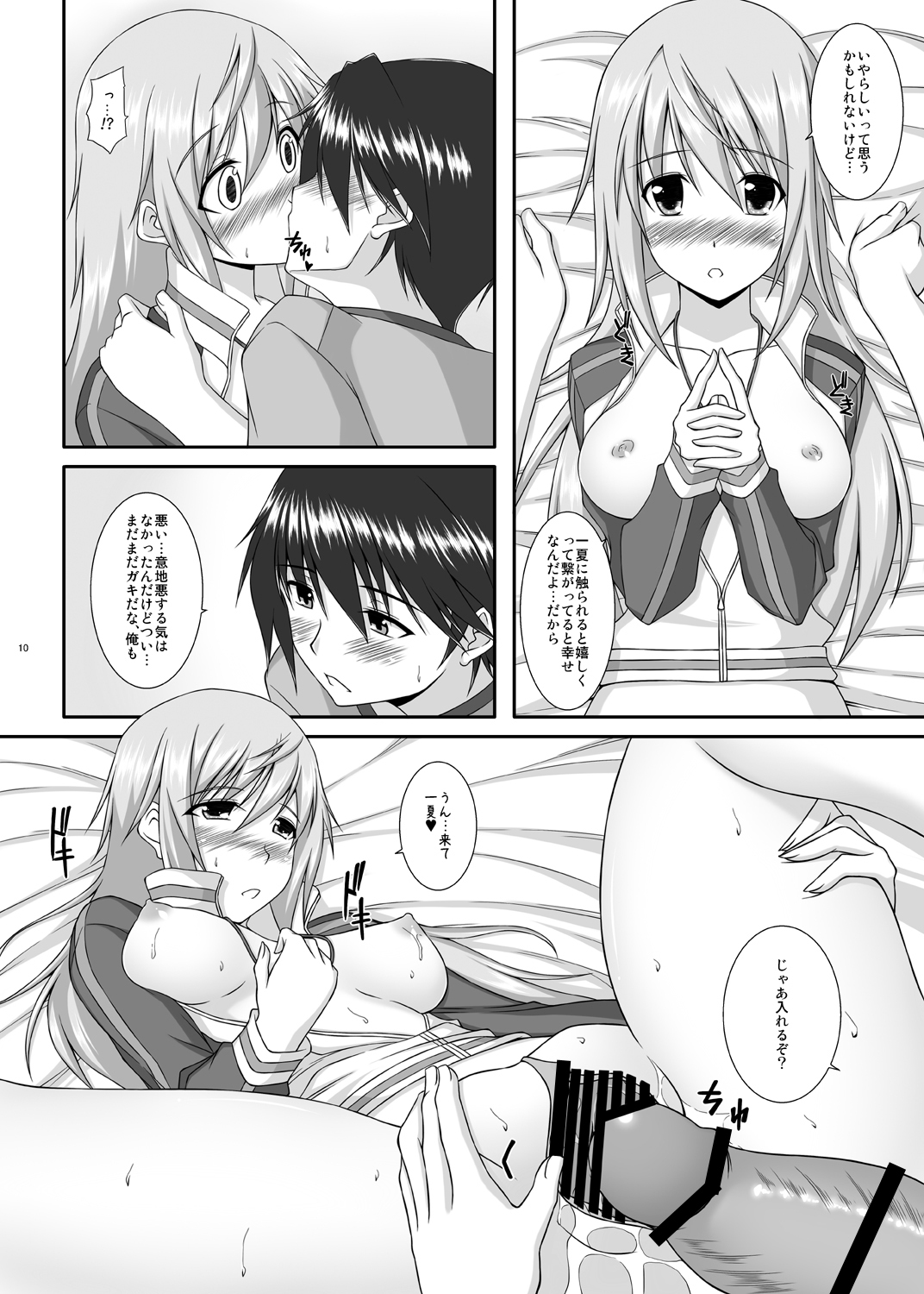 [ArcS (Sakura Yuu)] Lovely Charlotte (Infinite Stratos) [Digital] page 11 full