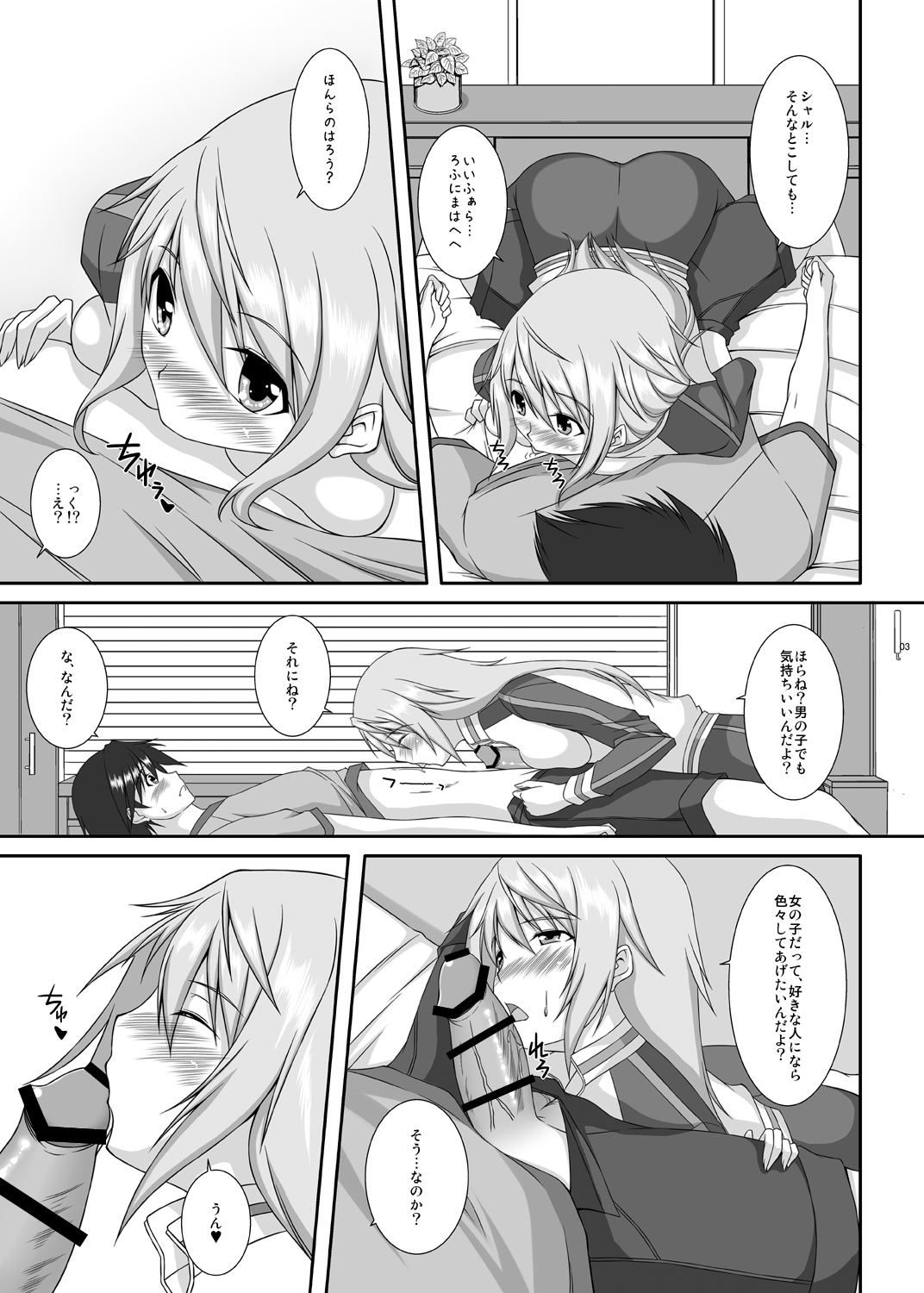 [ArcS (Sakura Yuu)] Lovely Charlotte (Infinite Stratos) [Digital] page 4 full