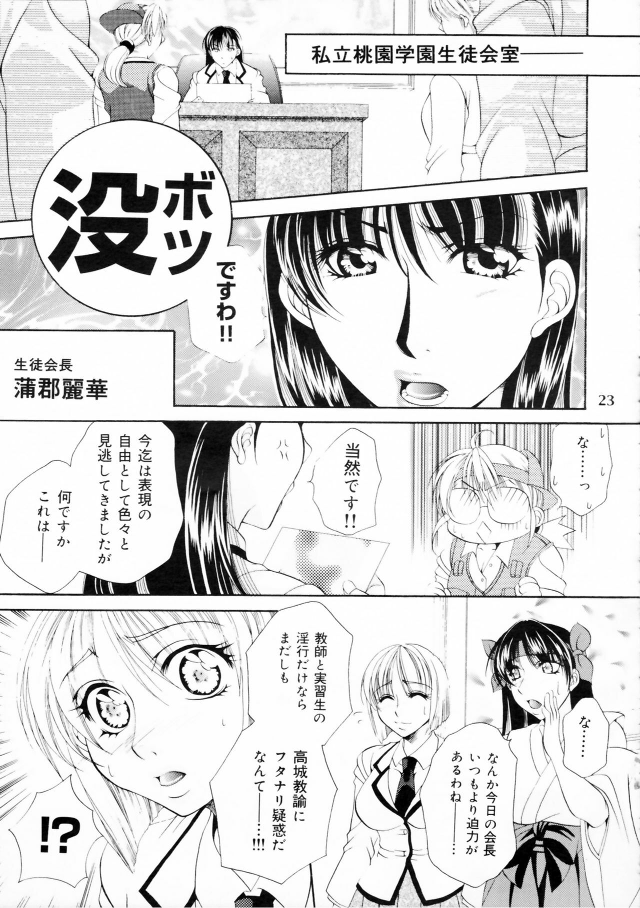 (Futaket 7) [Madam Project] Futanari M Onna Kyoushi ~ Takagi Miho ~ 1 page 23 full