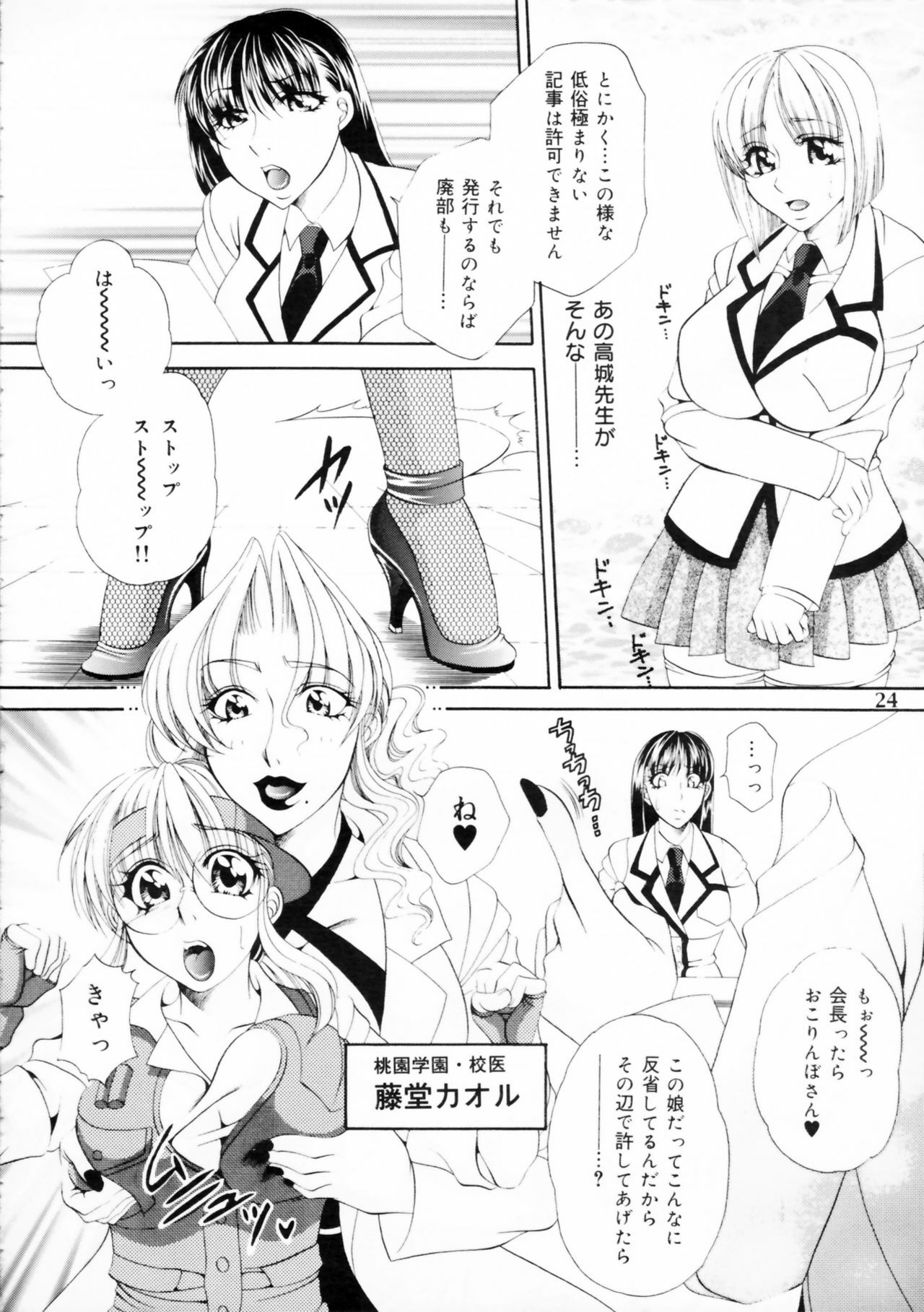 (Futaket 7) [Madam Project] Futanari M Onna Kyoushi ~ Takagi Miho ~ 1 page 24 full