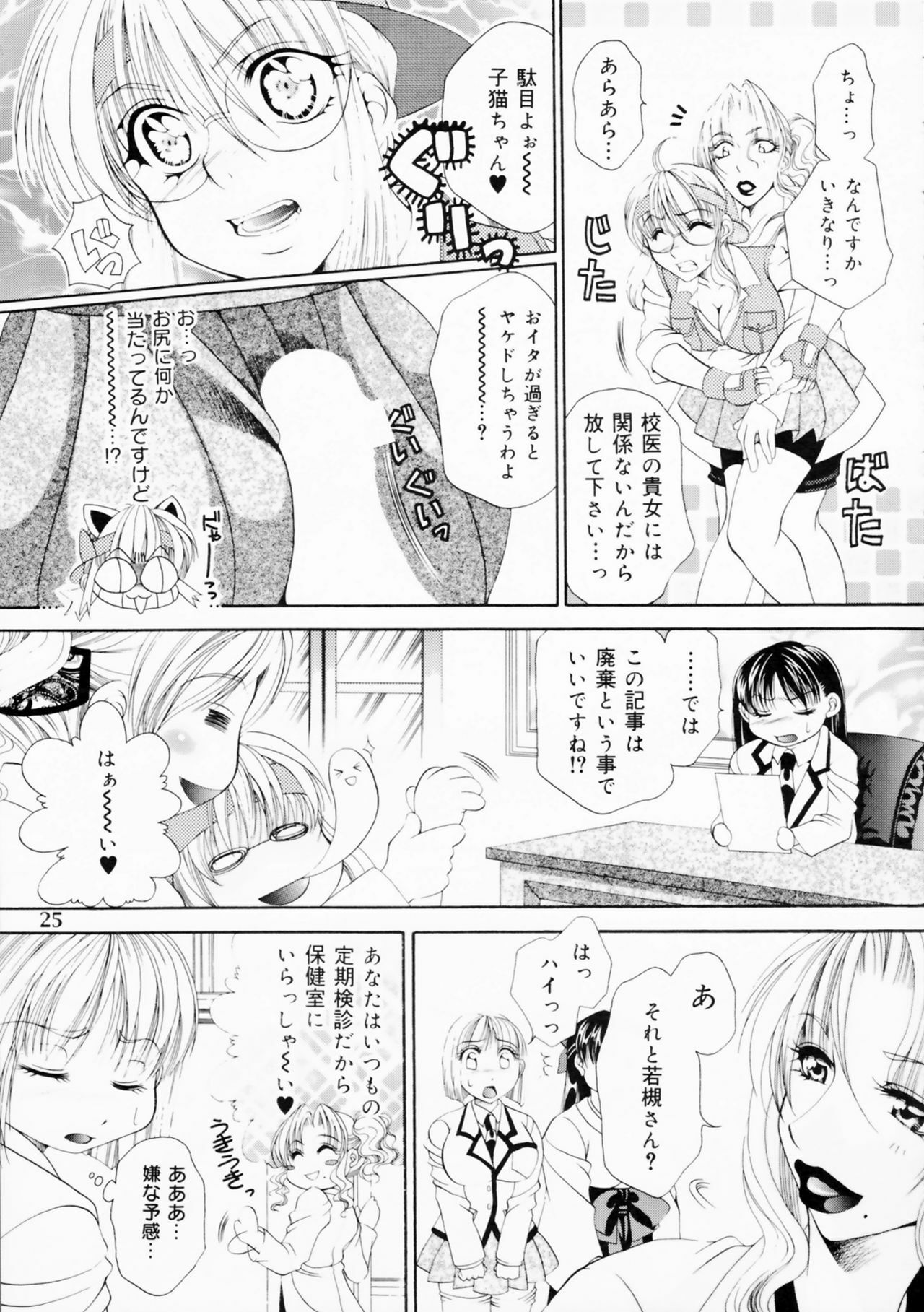 (Futaket 7) [Madam Project] Futanari M Onna Kyoushi ~ Takagi Miho ~ 1 page 25 full