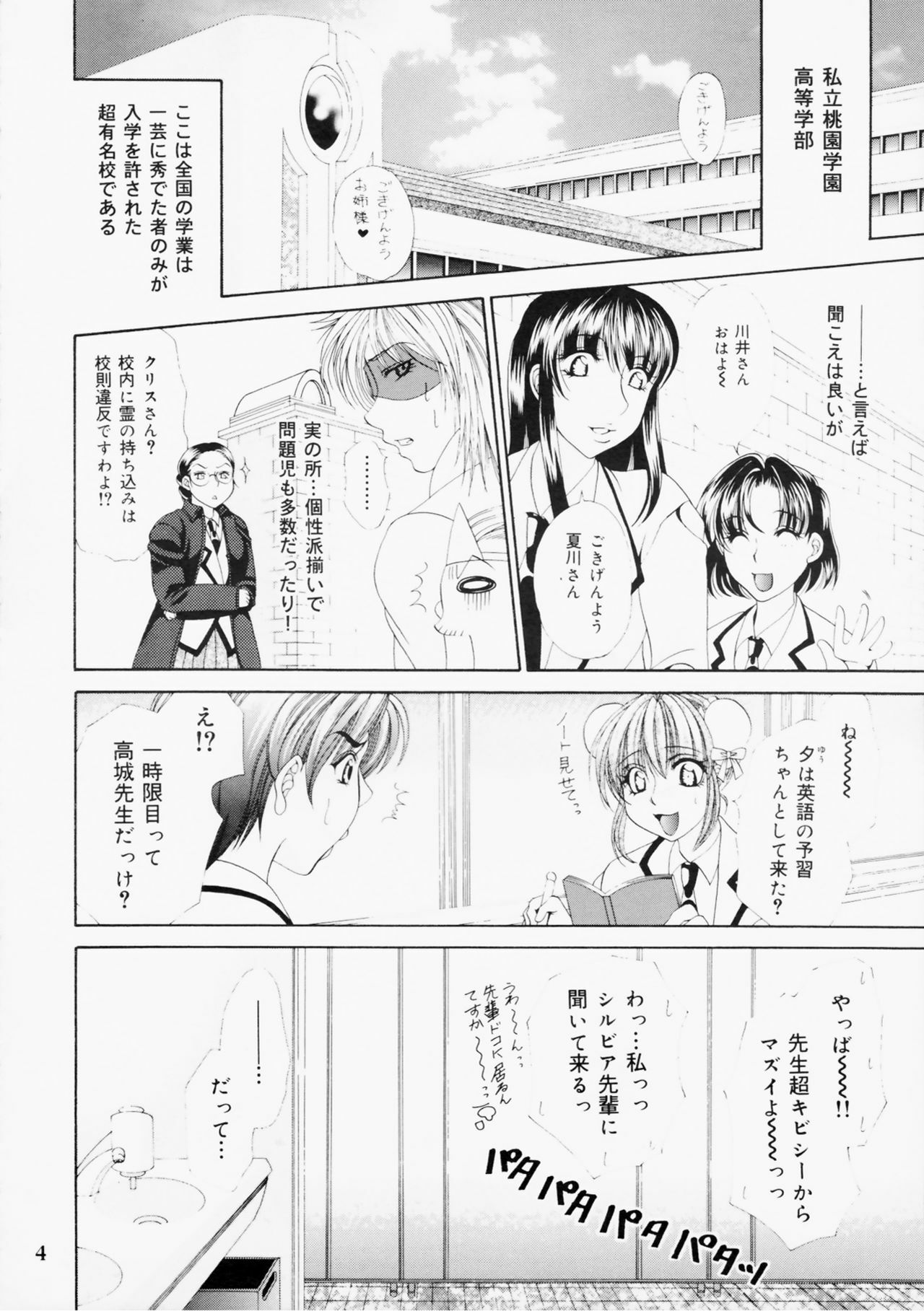 (Futaket 7) [Madam Project] Futanari M Onna Kyoushi ~ Takagi Miho ~ 1 page 4 full