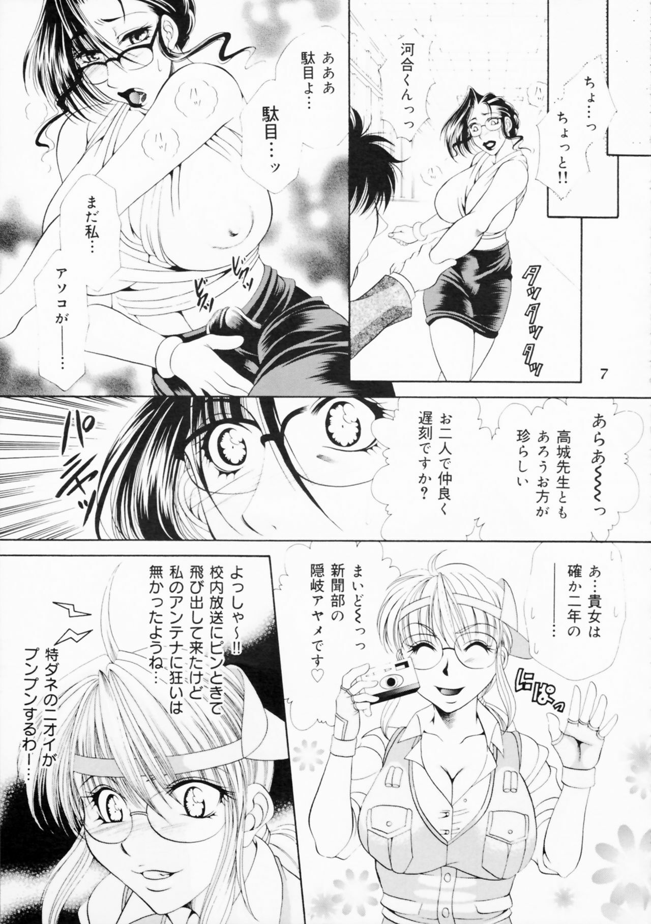 (Futaket 7) [Madam Project] Futanari M Onna Kyoushi ~ Takagi Miho ~ 1 page 7 full