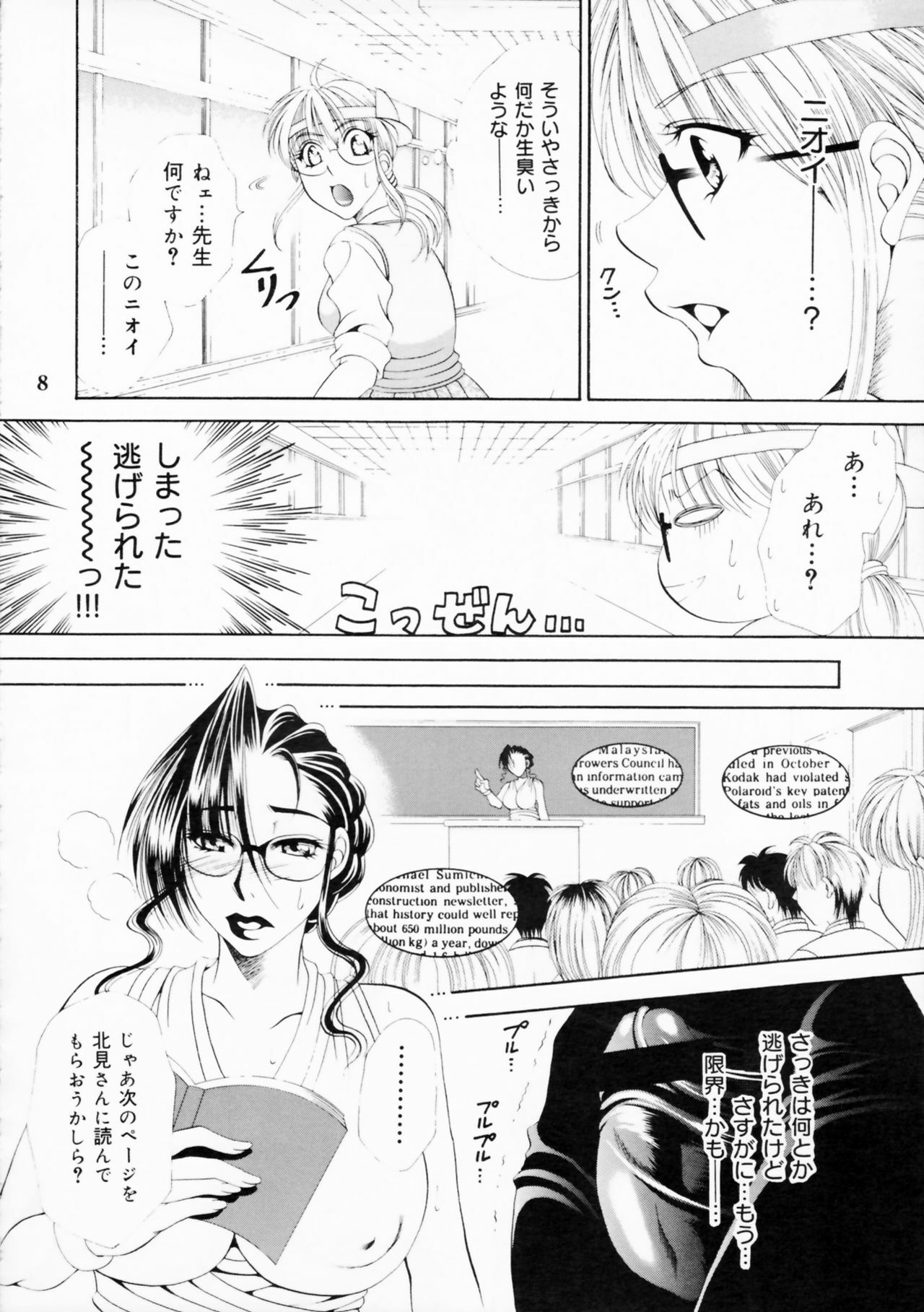 (Futaket 7) [Madam Project] Futanari M Onna Kyoushi ~ Takagi Miho ~ 1 page 8 full