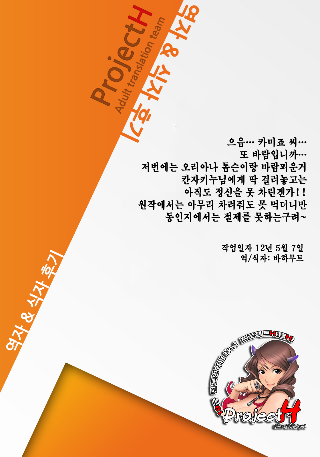(COMIC1☆6) [SAZ (soba)] Sukitooru Sora | 덜렁이와올 소라 (Toaru Majutsu no Index) [Korean] [Project H] page 27 full