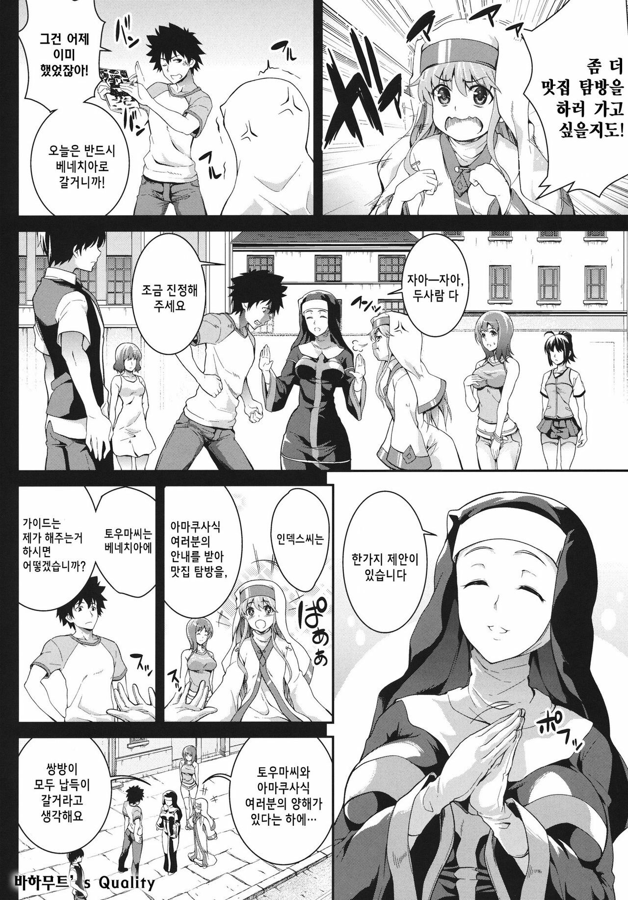 (COMIC1☆6) [SAZ (soba)] Sukitooru Sora | 덜렁이와올 소라 (Toaru Majutsu no Index) [Korean] [Project H] page 3 full