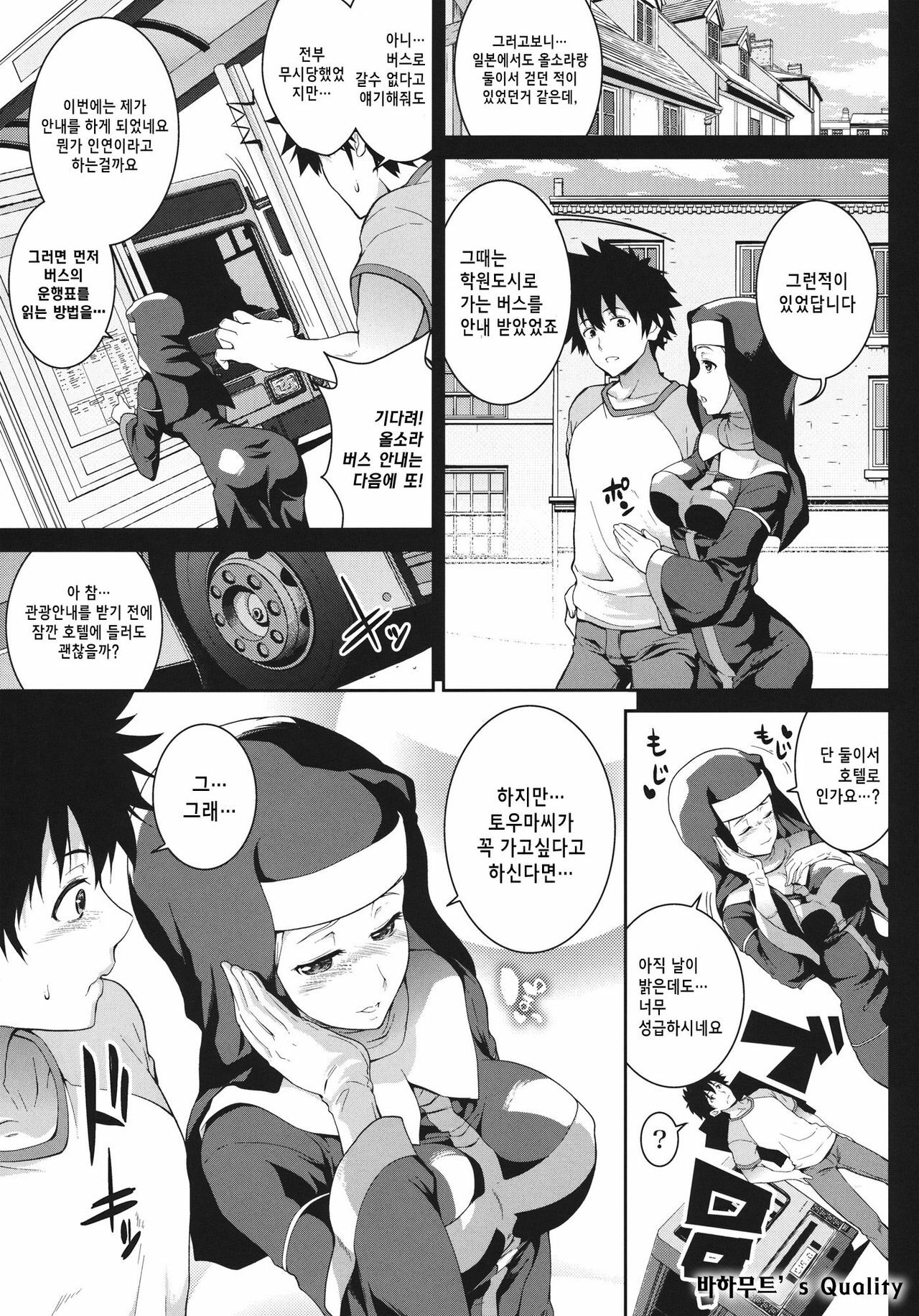 (COMIC1☆6) [SAZ (soba)] Sukitooru Sora | 덜렁이와올 소라 (Toaru Majutsu no Index) [Korean] [Project H] page 4 full