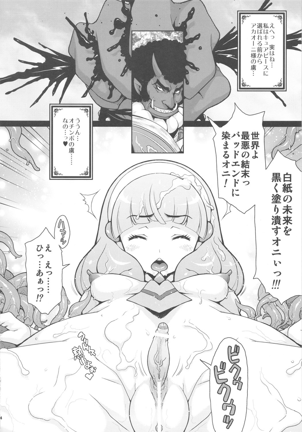 (Futaket 8) [DANGEROUS THOUGHTS (Kiken Shisou, Musabetsu Bakugeki)] KI-ArTS:01 (Smile Precure!) page 3 full