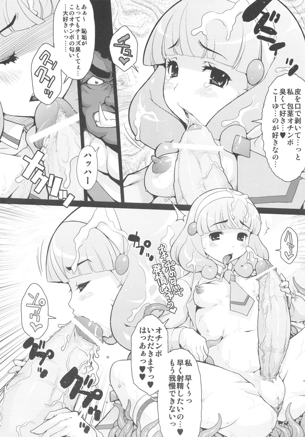 (Futaket 8) [DANGEROUS THOUGHTS (Kiken Shisou, Musabetsu Bakugeki)] KI-ArTS:01 (Smile Precure!) page 5 full