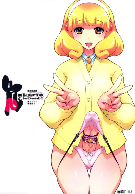 (Futaket 8) [DANGEROUS THOUGHTS (Kiken Shisou, Musabetsu Bakugeki)] KI-ArTS:01 (Smile Precure!)