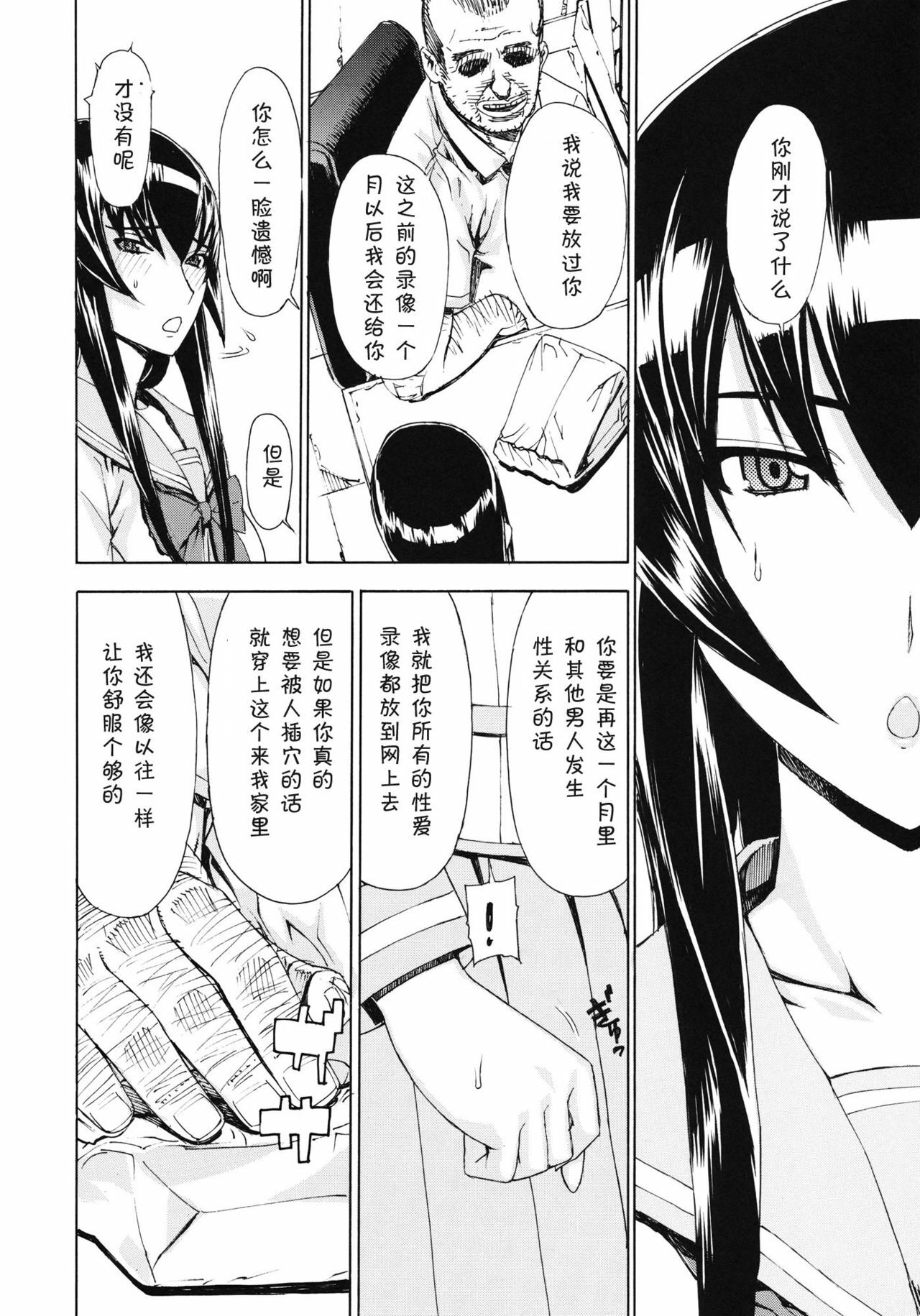 (C80) [Dorepooru (Leopard)] Leopard Hon 17 (Highschool of the Dead) [Chinese] [黑条汉化] page 17 full