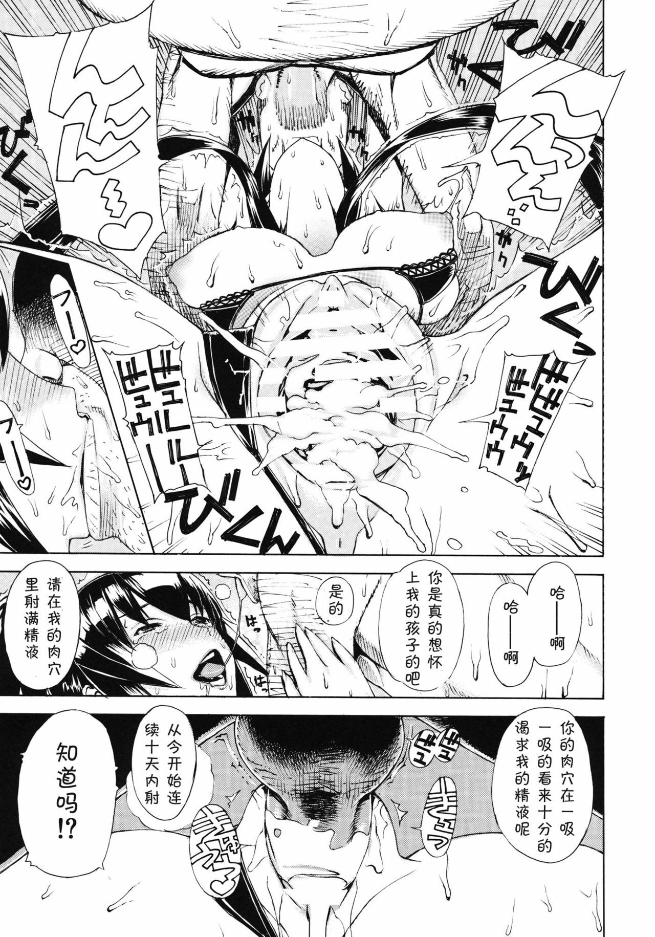 (C80) [Dorepooru (Leopard)] Leopard Hon 17 (Highschool of the Dead) [Chinese] [黑条汉化] page 22 full