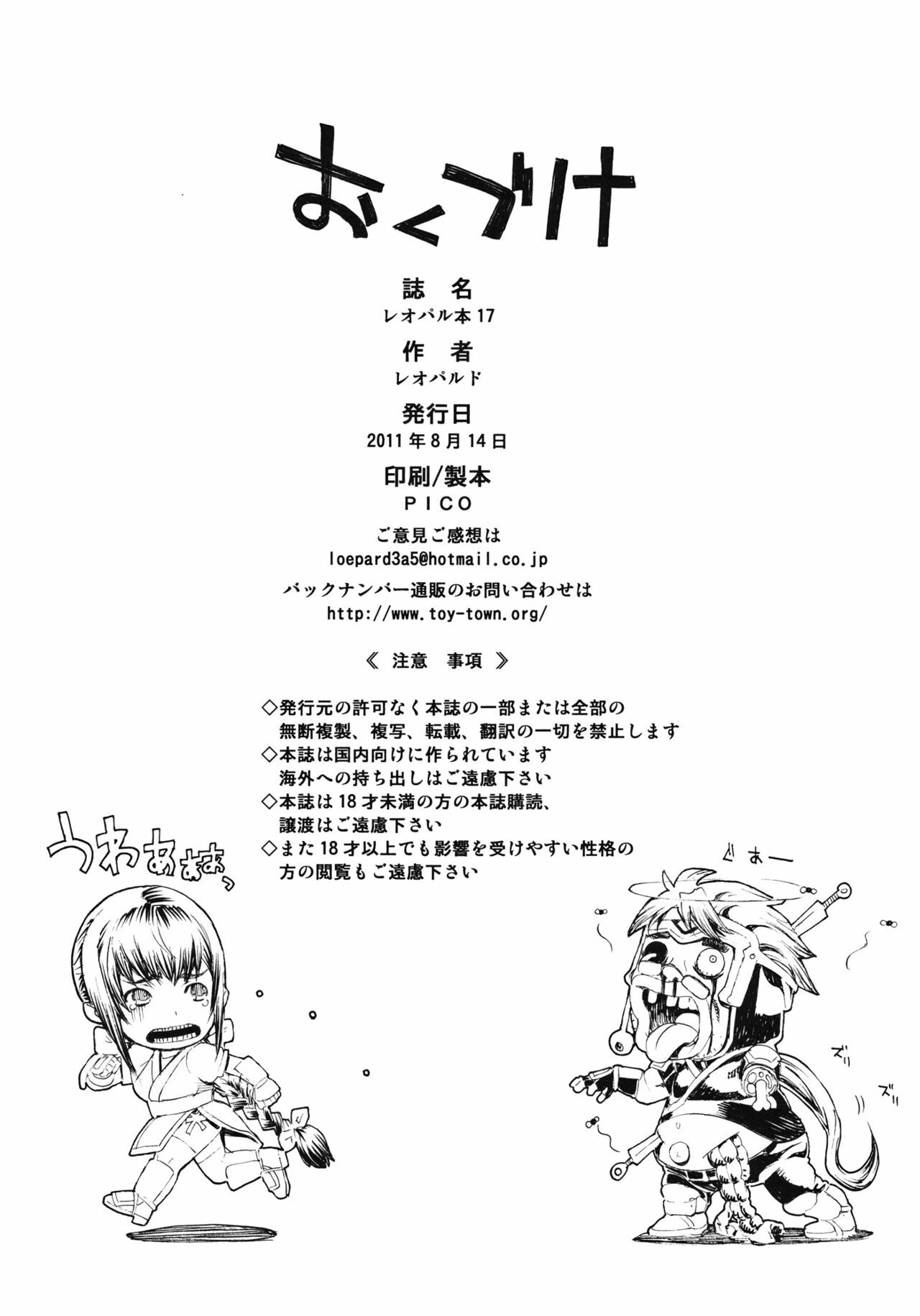 (C80) [Dorepooru (Leopard)] Leopard Hon 17 (Highschool of the Dead) [Chinese] [黑条汉化] page 25 full