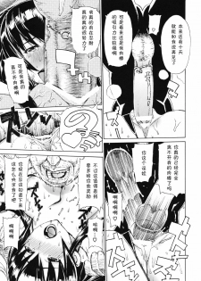 (C80) [Dorepooru (Leopard)] Leopard Hon 17 (Highschool of the Dead) [Chinese] [黑条汉化] - page 20