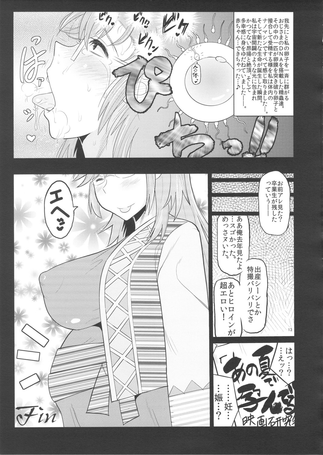 (COMIC1☆6) [Great Canyon (Deep Valley)] Ano Bokura no Akogare no Ichika Senpai ga Debuota Oyaji ni Damasarete SEX Matsuri! Kyou mo Matagura o Hiraite Kimomen Seishi no Tanetsuke o Matteru. (A page 14 full