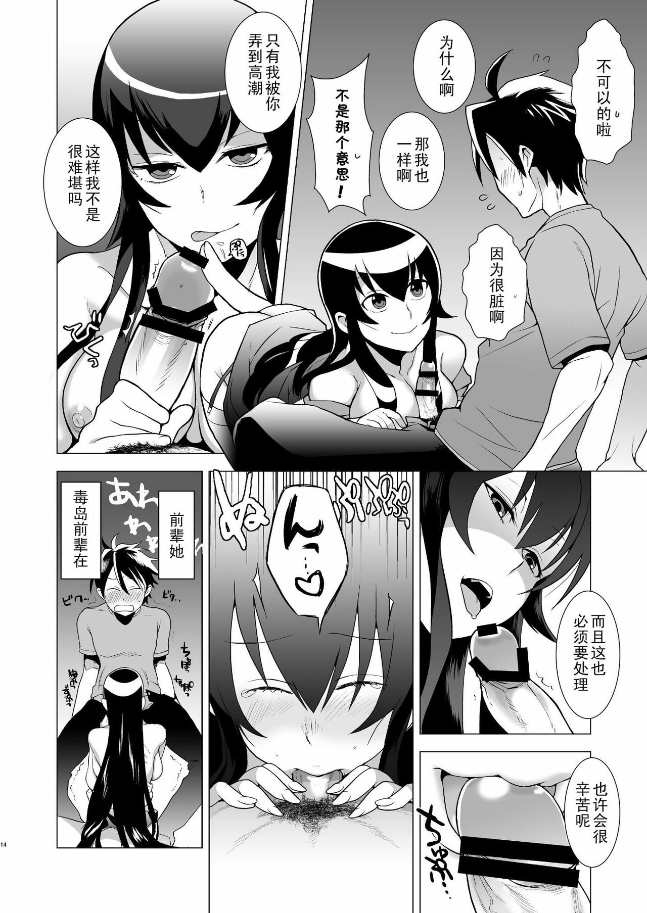 [Kisoutengai (Saito Yahu)] Sekinin Totte kureru ne? (Highschool of the Dead) [Chinese] [黑条汉化] [Digital] page 14 full