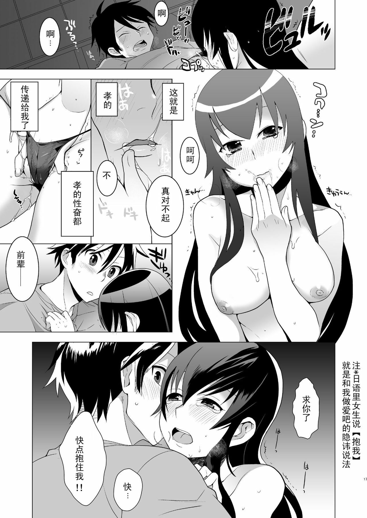 [Kisoutengai (Saito Yahu)] Sekinin Totte kureru ne? (Highschool of the Dead) [Chinese] [黑条汉化] [Digital] page 17 full