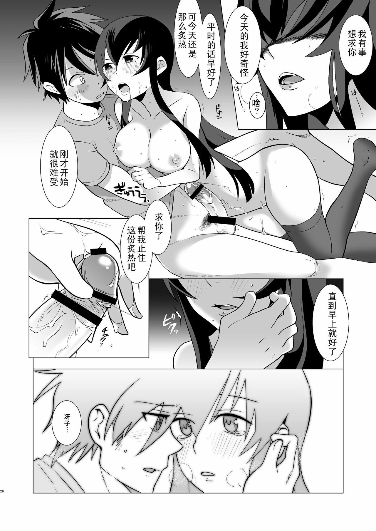 [Kisoutengai (Saito Yahu)] Sekinin Totte kureru ne? (Highschool of the Dead) [Chinese] [黑条汉化] [Digital] page 26 full