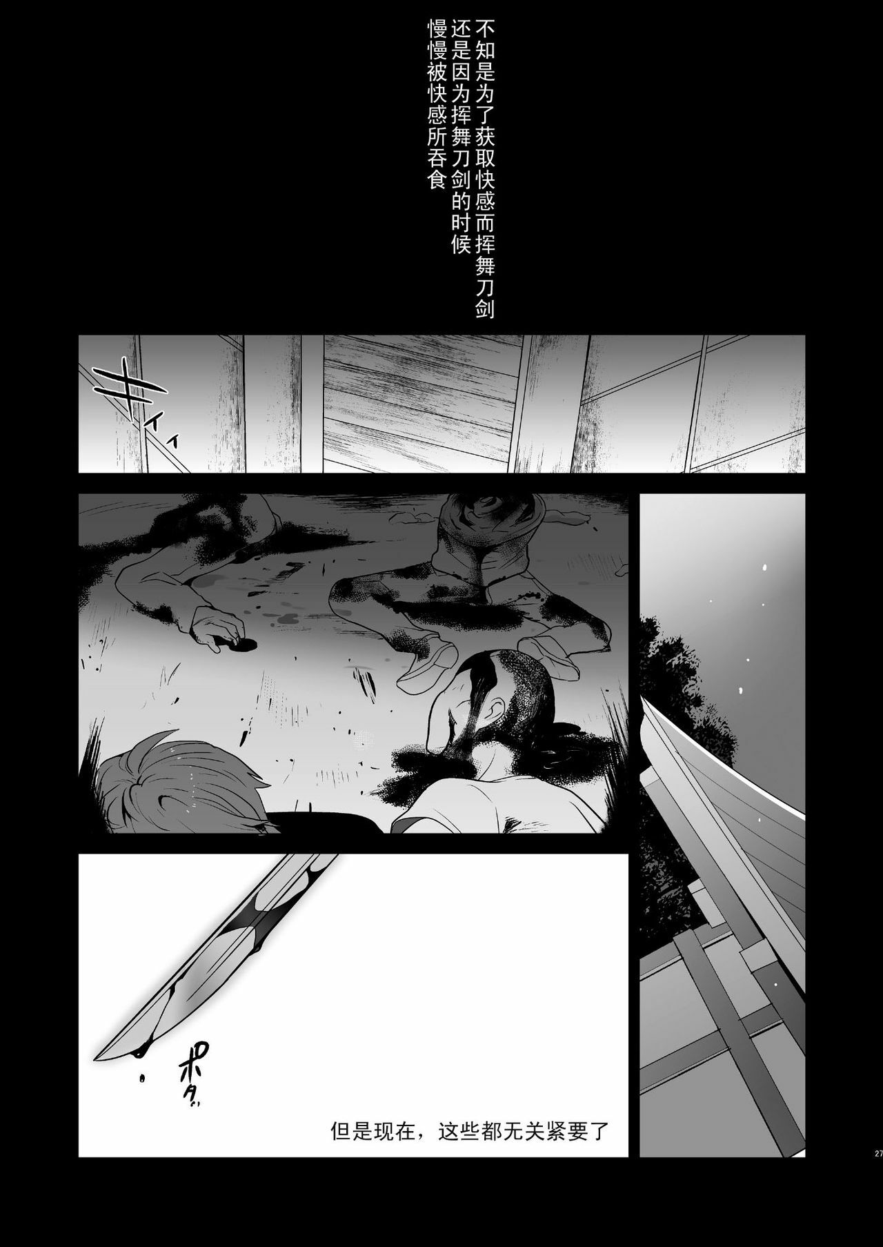 [Kisoutengai (Saito Yahu)] Sekinin Totte kureru ne? (Highschool of the Dead) [Chinese] [黑条汉化] [Digital] page 27 full