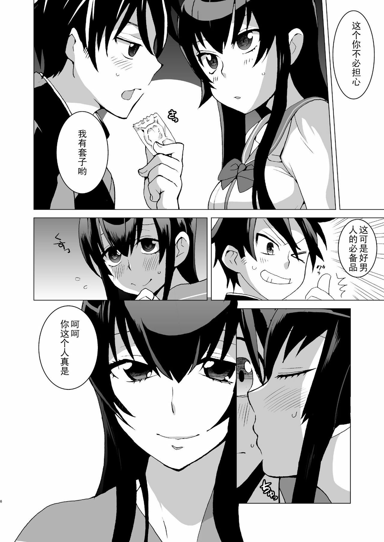 [Kisoutengai (Saito Yahu)] Sekinin Totte kureru ne? (Highschool of the Dead) [Chinese] [黑条汉化] [Digital] page 6 full