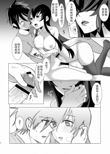 [Kisoutengai (Saito Yahu)] Sekinin Totte kureru ne? (Highschool of the Dead) [Chinese] [黑条汉化] [Digital] - page 26