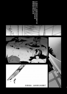 [Kisoutengai (Saito Yahu)] Sekinin Totte kureru ne? (Highschool of the Dead) [Chinese] [黑条汉化] [Digital] - page 27