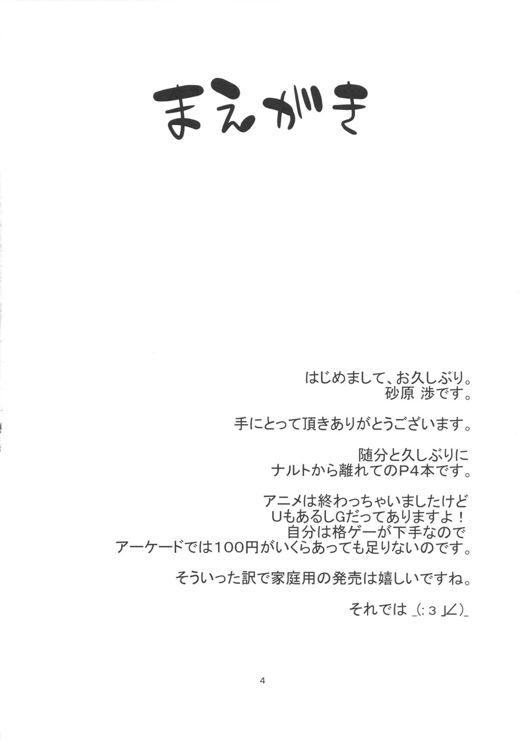 (COMIC1☆6) [Karakishi Youhei-dan Shinga (Sahara Wataru)] Level Up Shita zoyo!! (Persona 4) page 4 full
