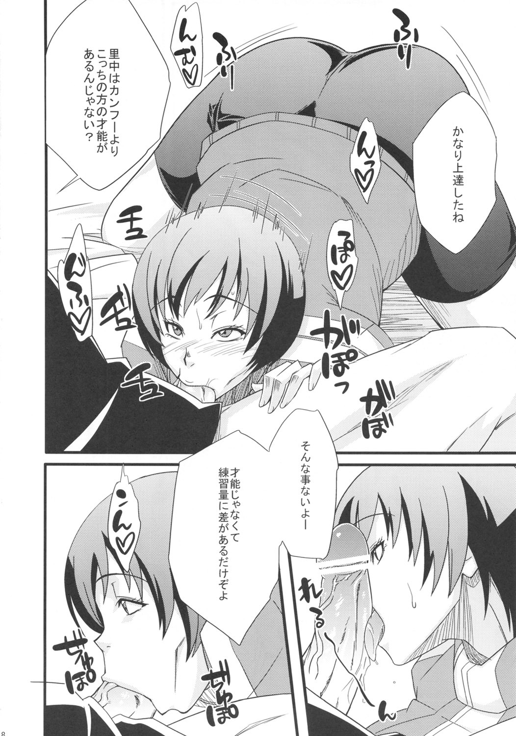 (COMIC1☆6) [Karakishi Youhei-dan Shinga (Sahara Wataru)] Level Up Shita zoyo!! (Persona 4) page 8 full