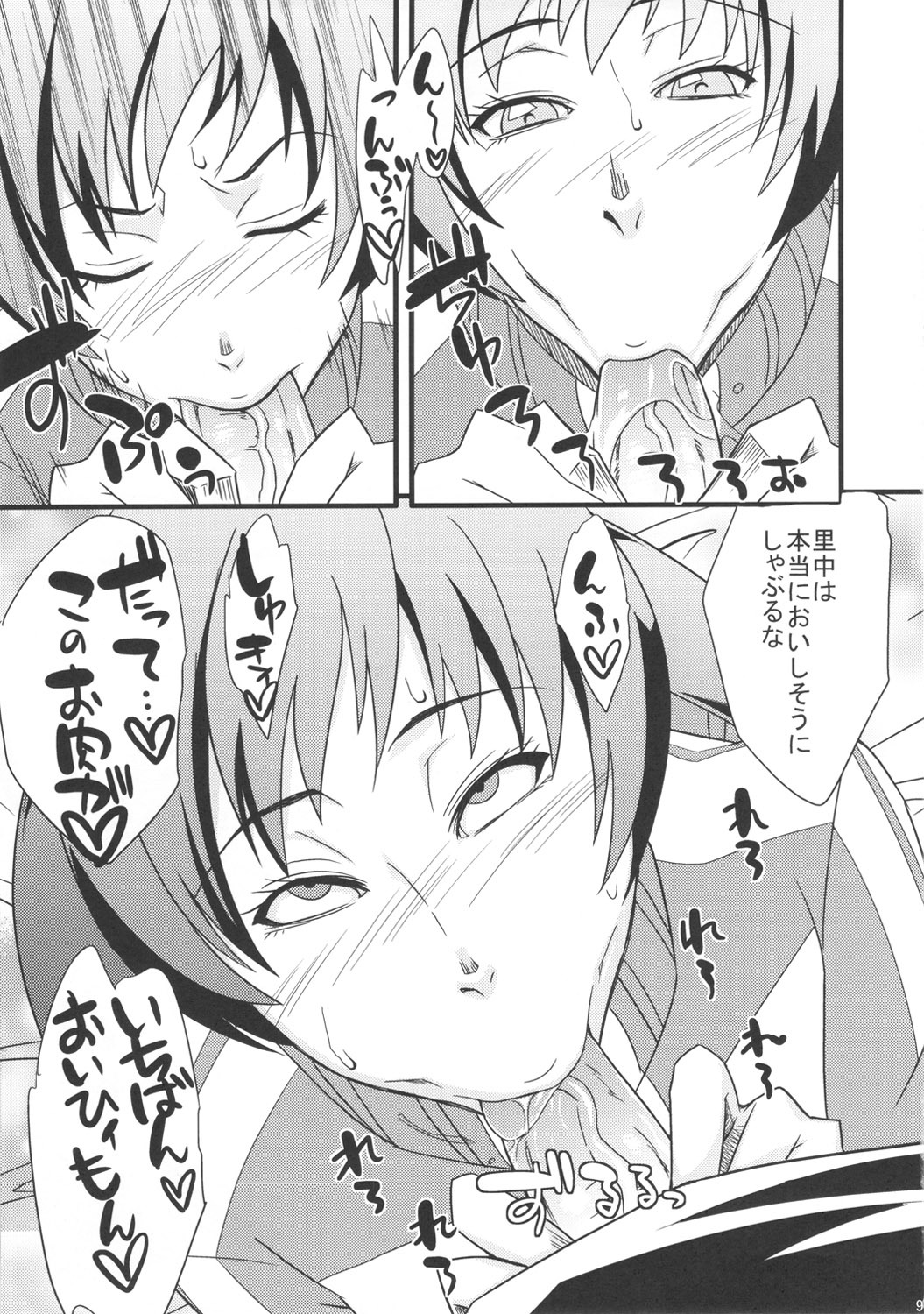 (COMIC1☆6) [Karakishi Youhei-dan Shinga (Sahara Wataru)] Level Up Shita zoyo!! (Persona 4) page 9 full