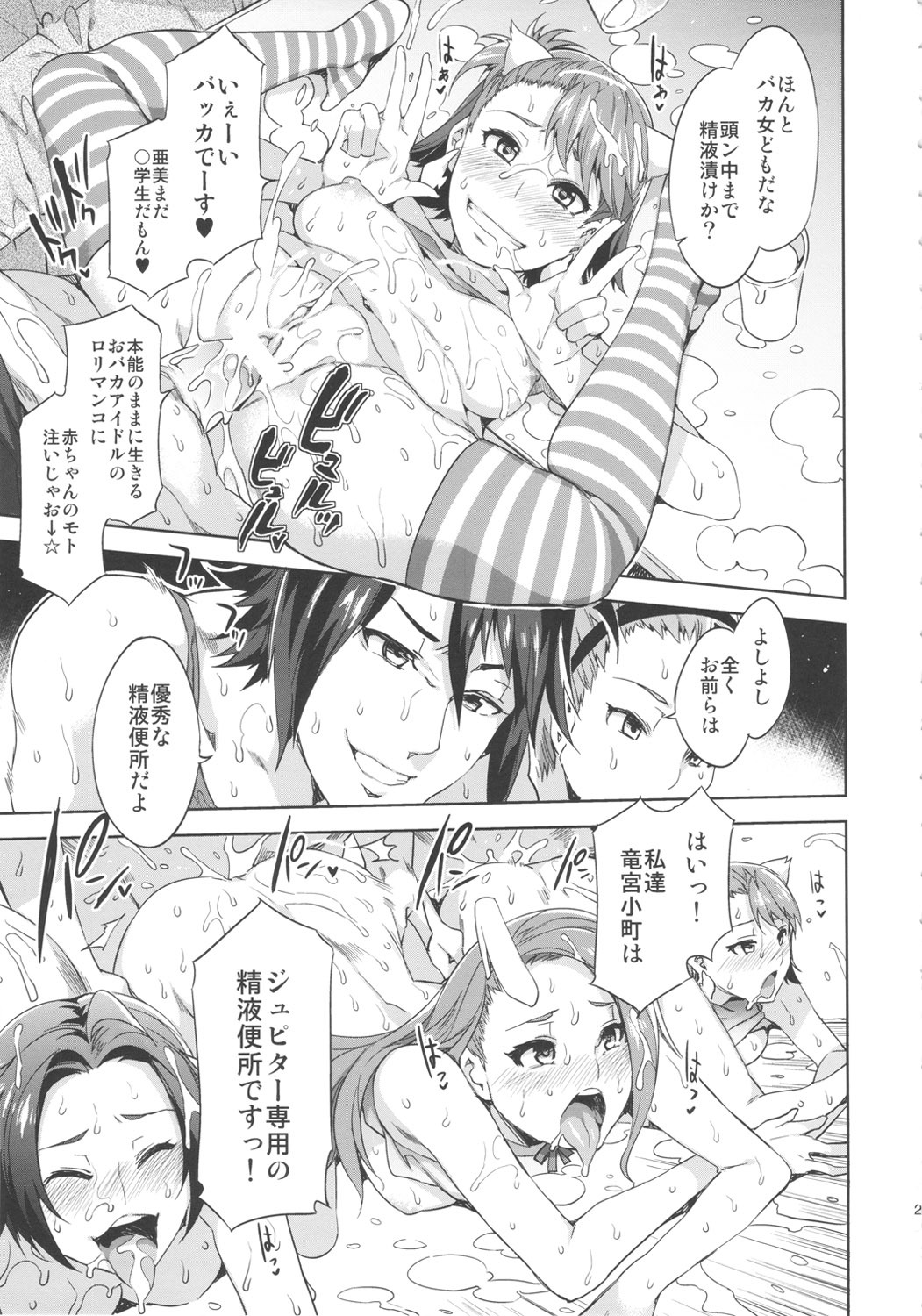 (COMIC1☆6) [Alice no Takarabako (Mizuryu Kei)] THE ANiMALM@STER Ryuuguu Komachi (THE IDOLM@STER) page 20 full