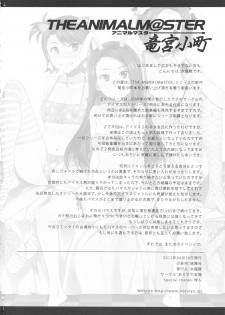 (COMIC1☆6) [Alice no Takarabako (Mizuryu Kei)] THE ANiMALM@STER Ryuuguu Komachi (THE IDOLM@STER) - page 25