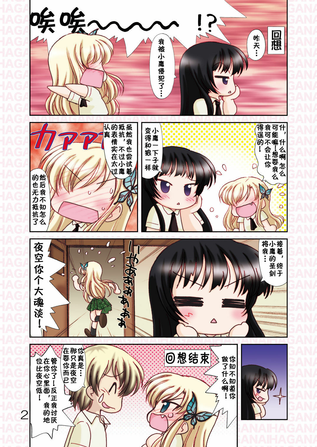 (C81)[みのむし屋]あたしも小鷹にれいぷされたいのよっ[khmj](chinese) page 2 full