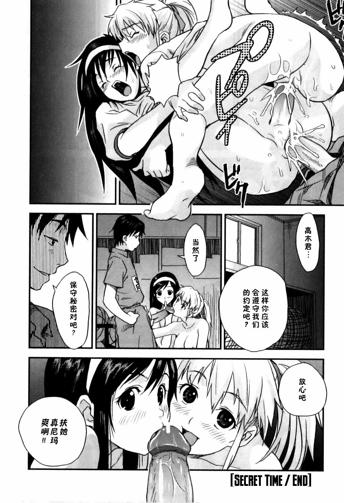 [Tsukigami Hiroshi] Himitsu no Jikan - Il nostro segreto. (Futanarikko High!) [Chinese] [弑却之剑汉化] page 17 full