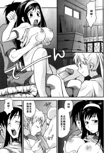 [Tsukigami Hiroshi] Himitsu no Jikan - Il nostro segreto. (Futanarikko High!) [Chinese] [弑却之剑汉化] - page 10