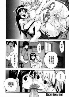 [Tsukigami Hiroshi] Himitsu no Jikan - Il nostro segreto. (Futanarikko High!) [Chinese] [弑却之剑汉化] - page 17