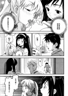 [Tsukigami Hiroshi] Himitsu no Jikan - Il nostro segreto. (Futanarikko High!) [Chinese] [弑却之剑汉化] - page 8