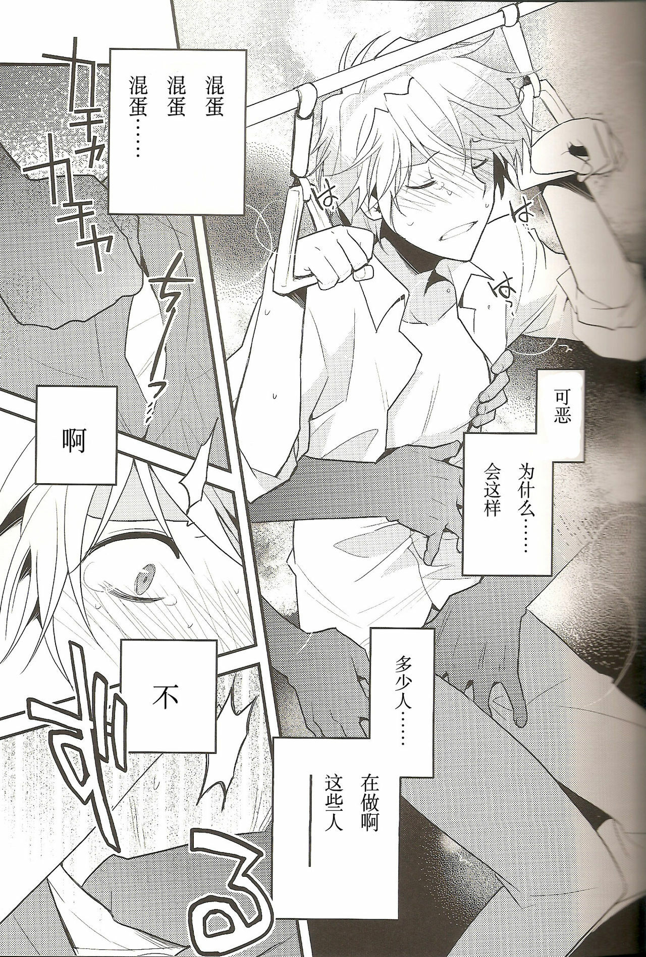 (CCTokyo124) [Ikebukuro Now (Norikuro)] Loves Me Not (Durarara!!) [Chinese] [狗野叉汉化] page 10 full