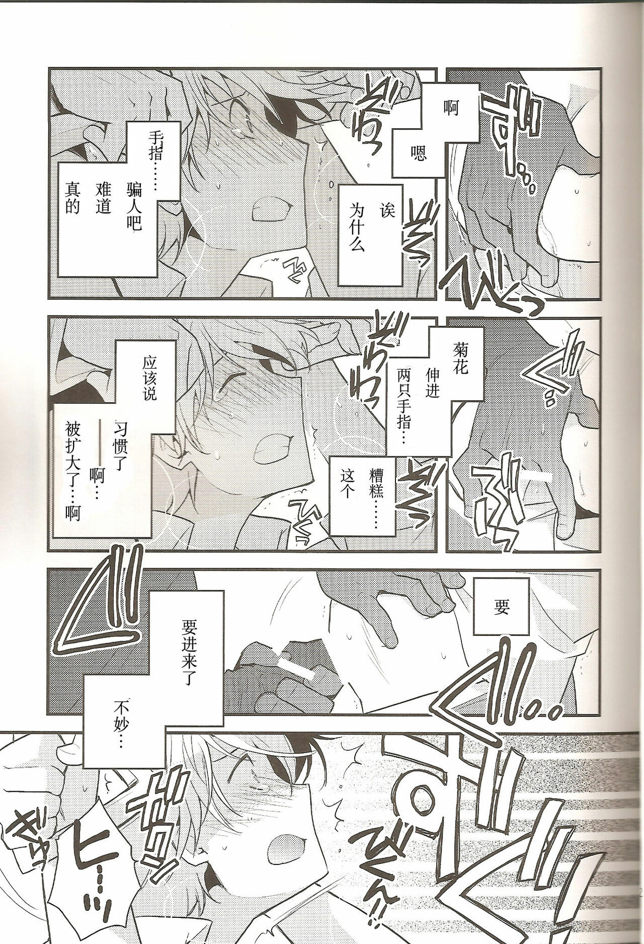 (CCTokyo124) [Ikebukuro Now (Norikuro)] Loves Me Not (Durarara!!) [Chinese] [狗野叉汉化] page 12 full