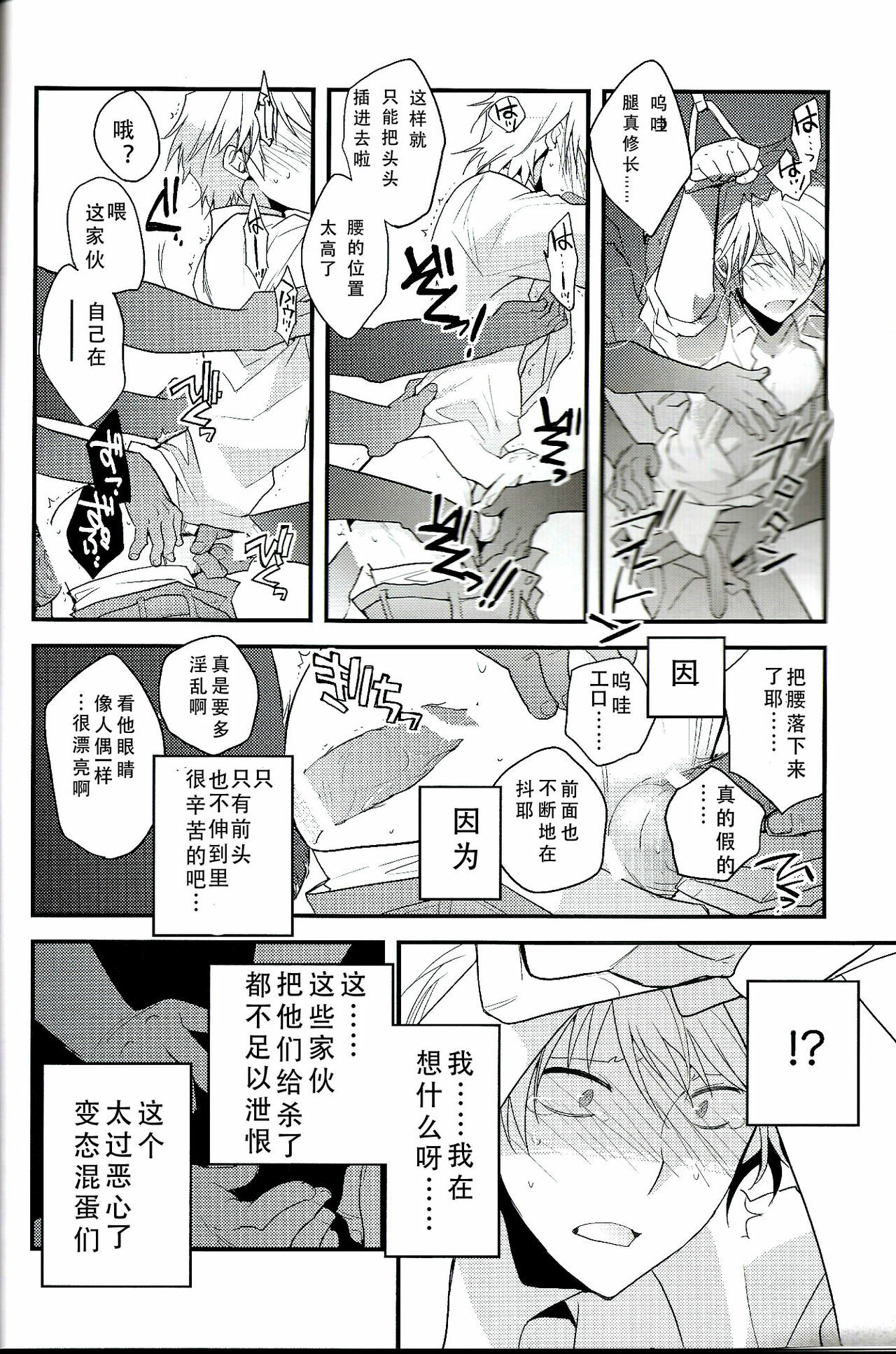 (CCTokyo124) [Ikebukuro Now (Norikuro)] Loves Me Not (Durarara!!) [Chinese] [狗野叉汉化] page 13 full