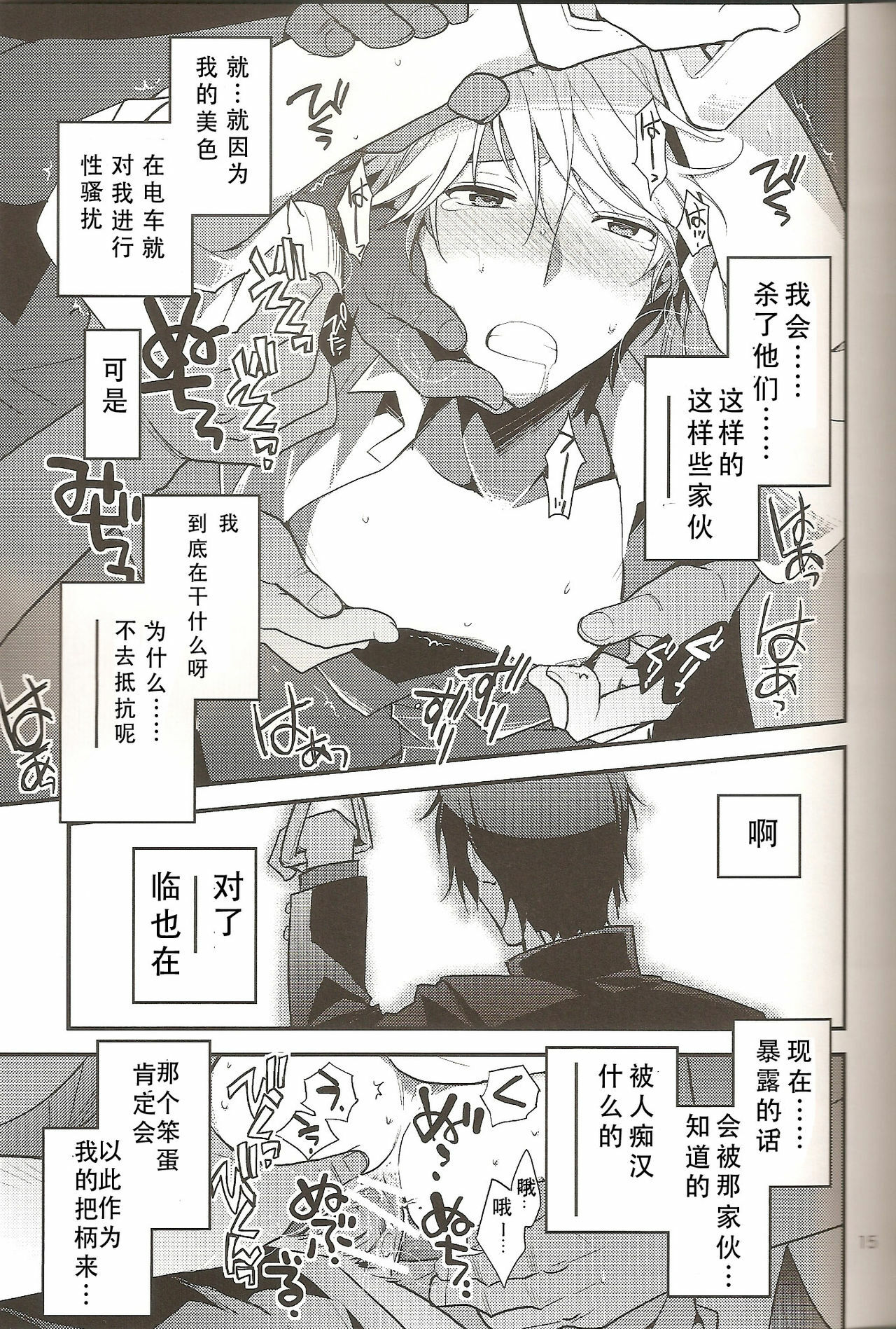 (CCTokyo124) [Ikebukuro Now (Norikuro)] Loves Me Not (Durarara!!) [Chinese] [狗野叉汉化] page 14 full