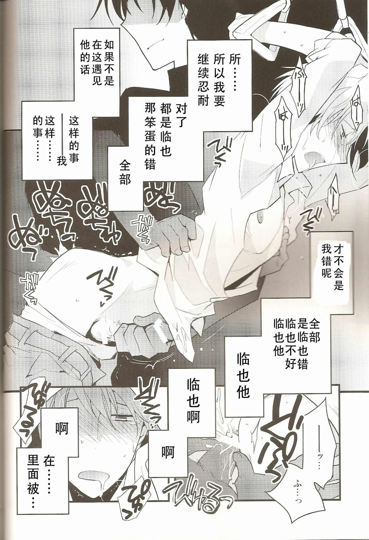 (CCTokyo124) [Ikebukuro Now (Norikuro)] Loves Me Not (Durarara!!) [Chinese] [狗野叉汉化] page 15 full