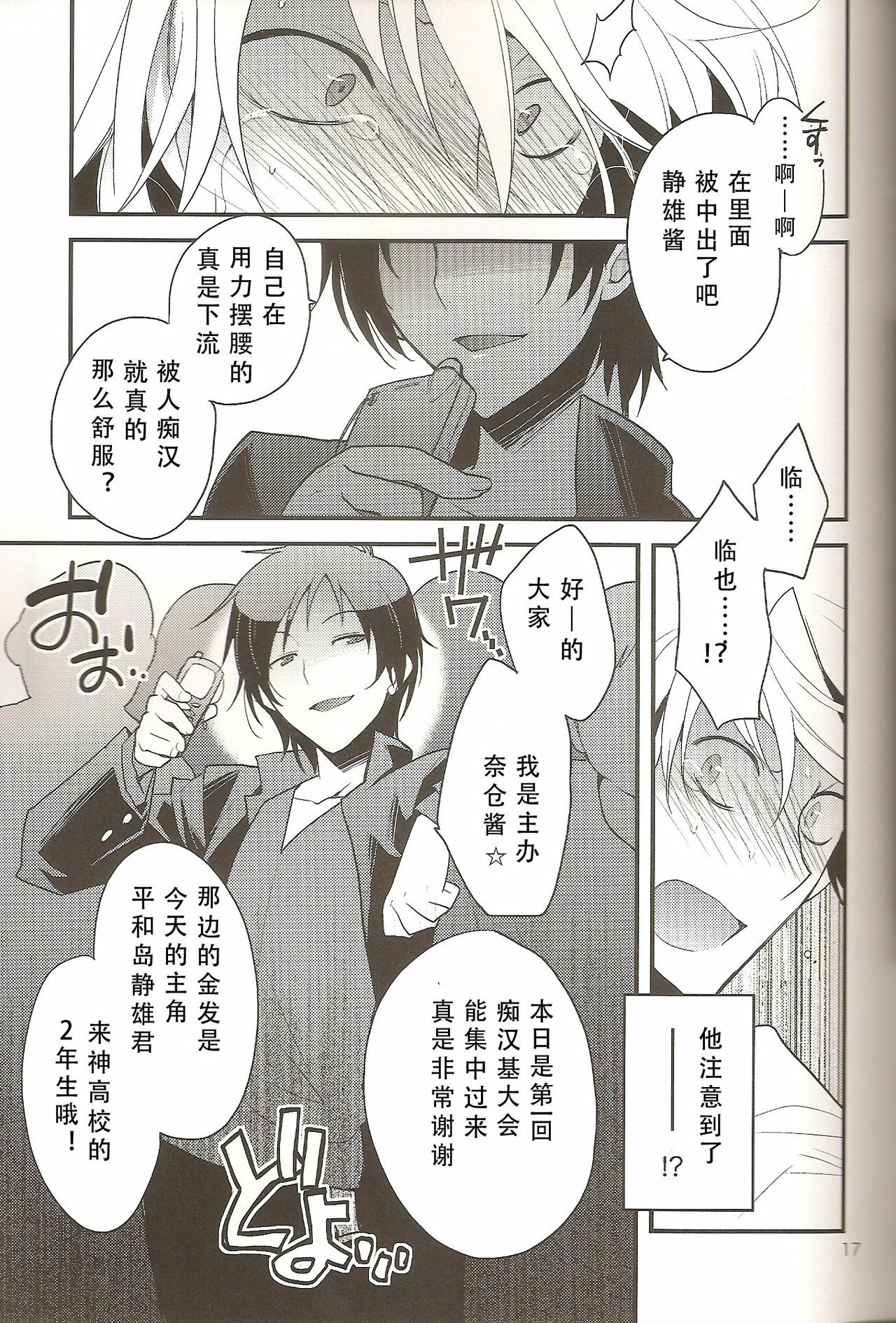 (CCTokyo124) [Ikebukuro Now (Norikuro)] Loves Me Not (Durarara!!) [Chinese] [狗野叉汉化] page 16 full