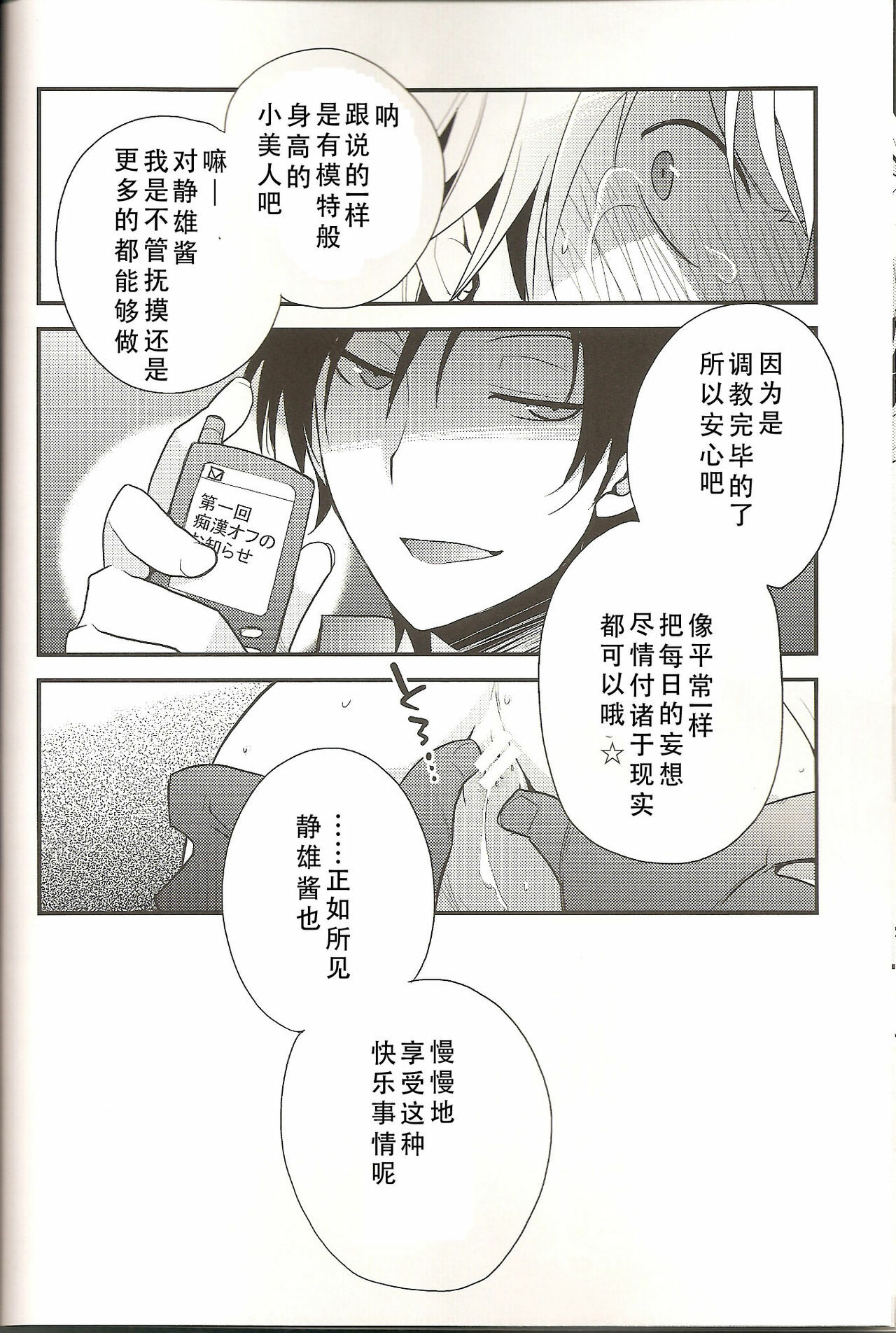 (CCTokyo124) [Ikebukuro Now (Norikuro)] Loves Me Not (Durarara!!) [Chinese] [狗野叉汉化] page 17 full