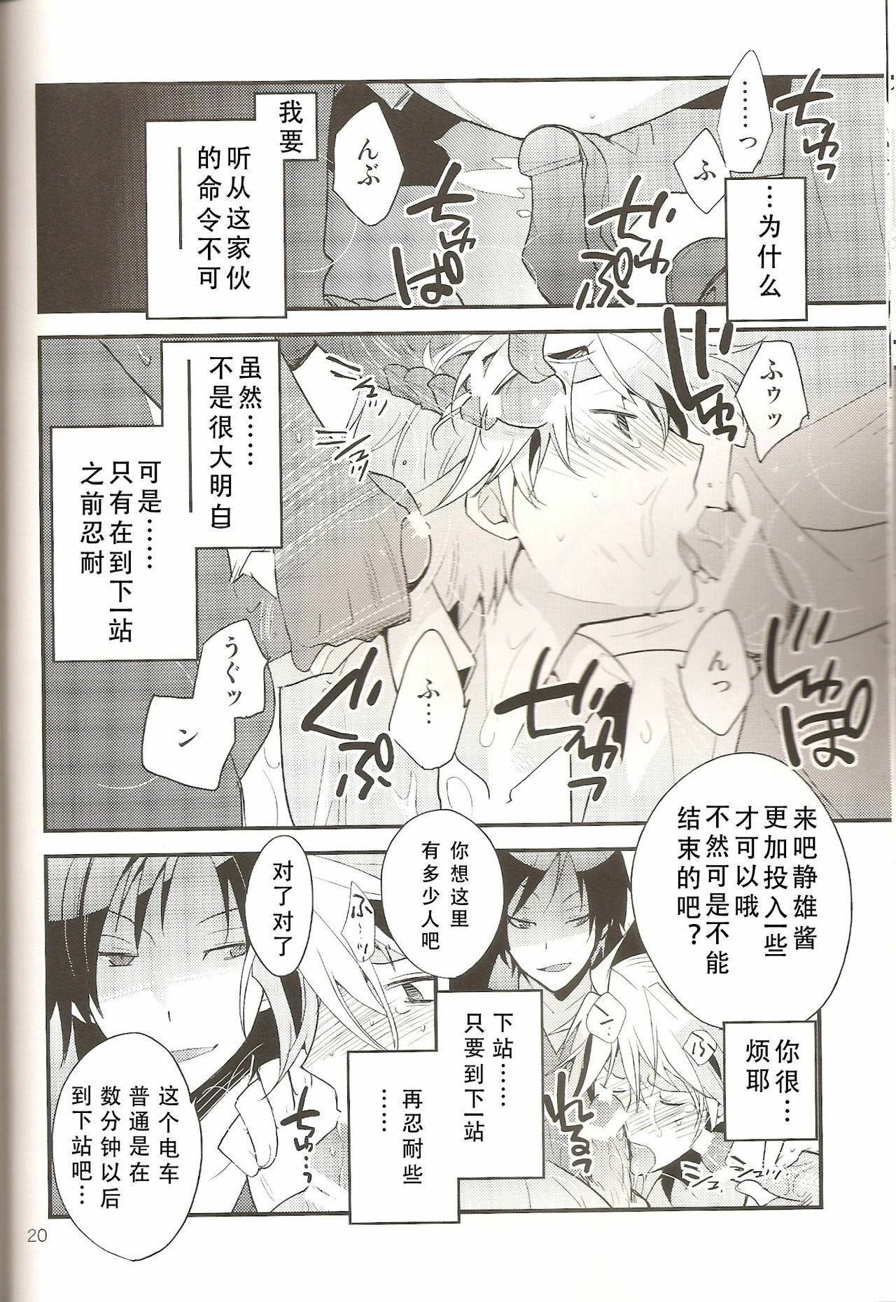 (CCTokyo124) [Ikebukuro Now (Norikuro)] Loves Me Not (Durarara!!) [Chinese] [狗野叉汉化] page 19 full